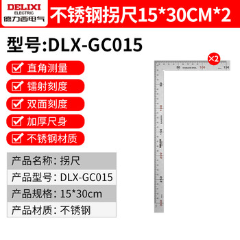 德力西（DELIXI）不锈钢直尺加厚钢直尺套装钢尺高精度刻度尺子金属角尺直角尺
