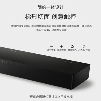 飞利浦(PHILIPS)TAB5706 回音壁 电视音响 内置低音炮 2.1声道 200W峰值功率 游戏电脑电视回音壁 杜比音效 飞利浦(PHILIPS)TAB5706 回音壁 电视音响 内置低音炮 2.1声道 200W峰值功率 游戏电脑电视回音壁 杜比音效