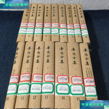 鲁迅全集（全16卷） 鲁迅全集(16)预订订购价格- 京东