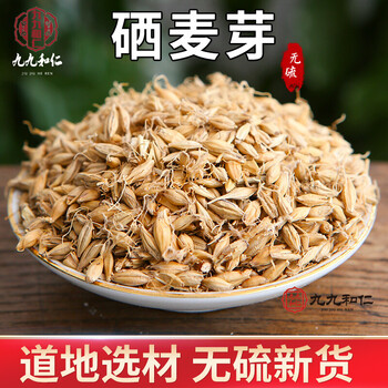亏本卖啦硒麦芽500克天然麦芽硒晒麦芽硒麦芽可搭配五味子粉茶九九和