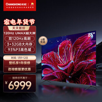 长虹电视85D5 85英寸4K超清120Hz高刷 3+32GB 93%P3高色域 杜比音画 智能平板液晶LED电视机 以旧换新