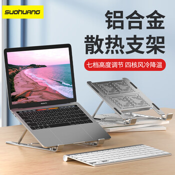 索皇（SUOHUANG）071S4 笔记本电脑散热器支架带风扇手机支架 usb分线器hub 铝合金折叠便携苹果RGB灯效