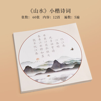 六品书院簪花小楷毛笔字帖诗画作品纸书法初学者入门软笔练字帖钢笔式毛笔字古诗词临摹成人楷书专用字帖