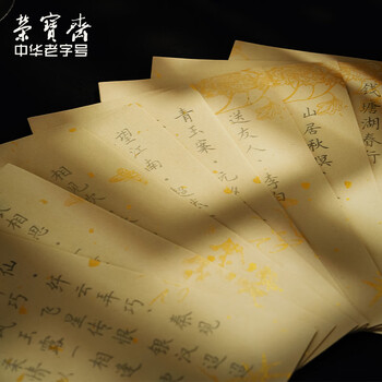 荣宝斋 毛笔字帖300张 临摹描红书法入门练习软笔小楷手抄本专用半生熟宣纸 唐诗宋词-名师推荐热门商品