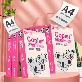 亚太森博拷贝可乐(粉考拉) A4纸 70g 500张*8包 双面打印不卡纸 复印纸草稿纸 4000张整箱【造纸源头厂牌】