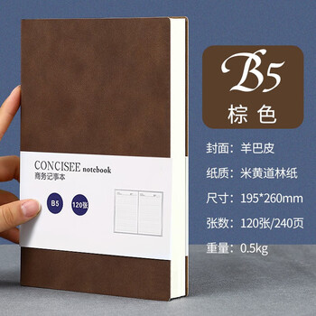 嘉然恒 商务笔记本本子b5大号简约工作记事本办公文具加厚学生考研日记本会议记录本广告位定制-B5棕色 嘉然恒 商务笔记本本子b5大号简约工作记事本办公文具加厚学生考研日记本会议记录本广告位定制-B5棕色