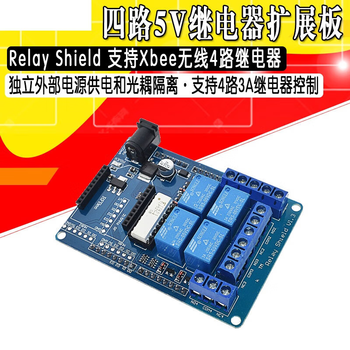 宏达硕四路5V继电器扩展板RelayShield支持xbee无线