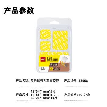 得力（deli）强力纳米胶带无痕双面胶  海报贴春联贴 水洗可重复使用 家用车用透明胶带 多规格20片装 33608