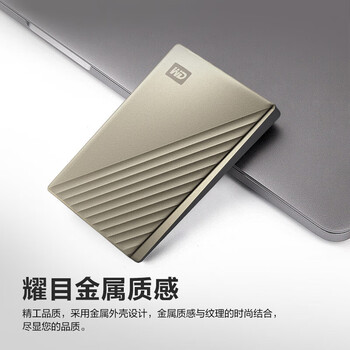 西部数据（WD）5TB 移动硬盘 type-c My Passport Ultra 2.5英寸 金 机械硬盘 大容量 手机电脑外接 加密兼容Mac