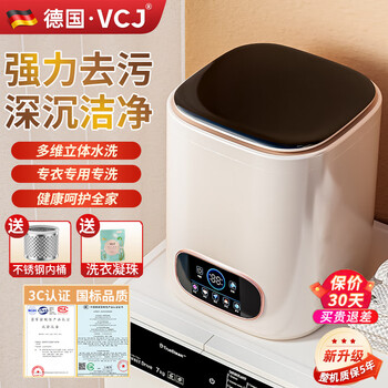 VCJ迷你半自动全自动内衣内裤小型洗衣机洗烘一体高温煮洗袜子神器清洗机婴儿宝宝洗脱一体机 【智享版5.0】 全自动洗脱