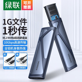 绿联 M.2 NVMe移动硬盘盒NGFF转USB3.0接口SSD固态硬盘盒M2外置盒 轻巧款【NVMe协议10G】Type-c+USB线