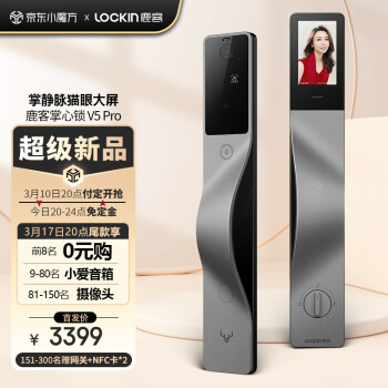 鹿客（LOOCK）掌心锁 V5 Pro掌静脉识别猫眼大屏智能锁指纹锁APP智联适用右开门