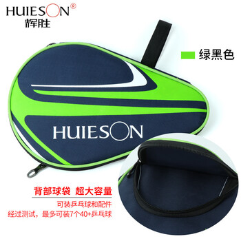 辉胜U型背兜乒乓球拍葫芦形拍套/拍包 大容量乒乓球包球袋 黑绿色