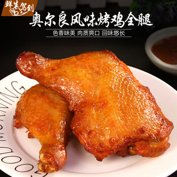 奥尔良鸡腿2kg熟鸡腿冷冻鸡肉大鸡腿中粮新奥尔良烤鸡腿半成品