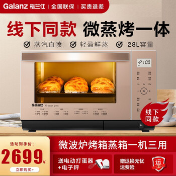 格兰仕蒸烤一体机测评效果如何？答案让你想不到！