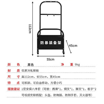 威崛防爆器材架可移动防爆器材架安保装备架子 黑色（1个）