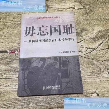 Rarebookkyoto 滿洲國新舊各種郵票廉價出○價目表 康徳六年参月貳拾日-