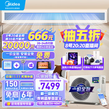 美的(Midea)中央空调风管机一拖一3匹第三代一级能效嵌入式空调星光时尚版KFR-72T2W/BDN1-XG(1)Ⅲ一价全包