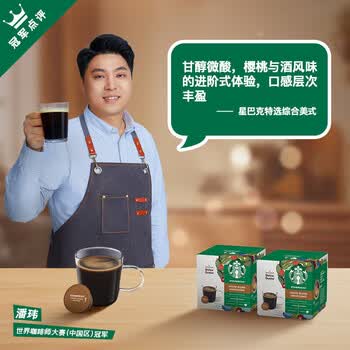 星巴克多趣酷思胶囊咖啡12颗可做12杯 102g【特选综合】中烘美式黑咖啡