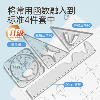 悟生函数套尺初中高中生多功能几何绘图尺直尺三角尺量角器尺子套装中学生专用文具透明高颜值绘有公式