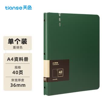 天色 A4/40页加厚插页资料册文件夹  多功能办公室收纳神器 试卷收纳孕检册乐谱夹 TS-1649 墨绿色