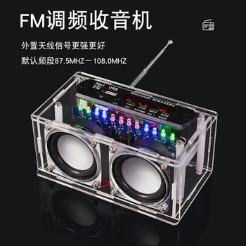 优品沃目收音机音响DIY套件双声道功放蓝牙音箱带频谱FM调频电子制作焊接练习  套件+喇叭+外壳