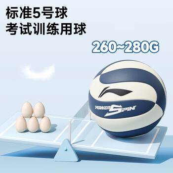 李宁排球5号成人青少年学生中考专用贴皮PU材质训练比赛标准用球五号