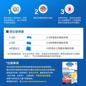 贝克曼博士（Dr.Beckmann）洗衣防染巾24片 防串染色吸色片防衣服串色色母片神器 德国进口