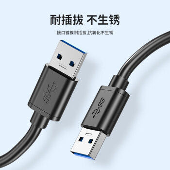 科雅（KEHYA）USB3.0数据线公对公移动硬盘盒高速传输双公头连接线适用笔记本散热器机顶盒车载5米