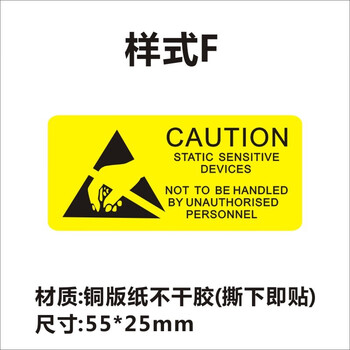 捷优 esd防静电标签黄色静电警示标识贴纸硬盘封口贴提示标不干胶定制