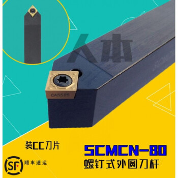 scmcn2020k0980度數控車床刀具刀杆中間刀螺釘式外圓車刀1616h09scmcn