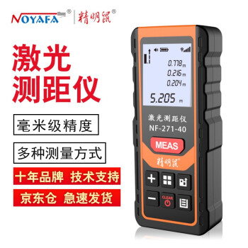 精明鼠 NF-271-40  自主研发40米红外线激光测距仪高精度手持便携电子尺量房神器家用专业毫米级测量