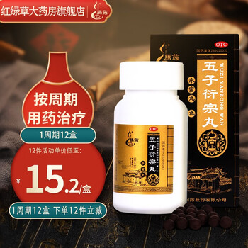 腾药 五子衍宗丸60g补肾益精 阳痿不育 遗精早泄 腰痛 尿后余沥 男性