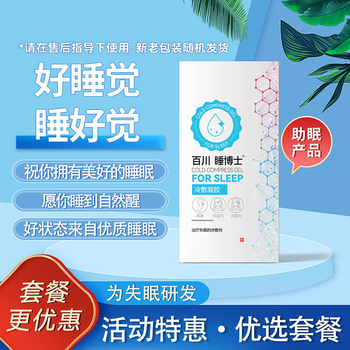 百川睡博士睡眠冷敷凝胶失眠睡眠不足专利产品4盒实惠装2028天50人的