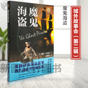 新书--魔鬼海盗9787532175888