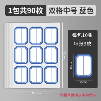 晨光（M&G）文具25*33mm/90枚蓝自粘不干胶标签贴纸标记便签便利贴口取纸价格姓名贴YT-12办公用品