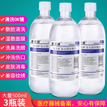 格美研生理鹽水醫用氯化鈉鹽水敷臉溼敷臉部生理性鹽水500ml洗鼻噴霧