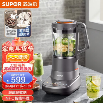 苏泊尔(SUPOR) 破壁机豆浆机可拆易清洗NFC智能料理低音轻音强劲破壁高温蒸汽清洗SP907R