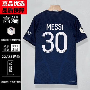 fynu球员版2223赛季巴黎圣日耳曼球衣主场梅西内马尔姆巴佩足球服30号