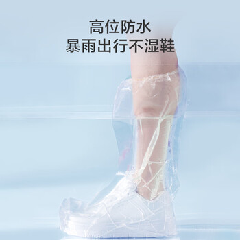 京东京造 一次性防雨鞋套雨靴加厚男女通用尺码长筒塑料鞋套 20只装/10双