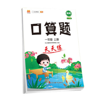 小学一年级上册数学口算题卡人教版天天练计时训练1年级口算速算心算天天练习册大通关_一年级学习资料小学一年级上册数学口算题卡人教版天天练计时训练1年级口算速算心算天天练习册大通关