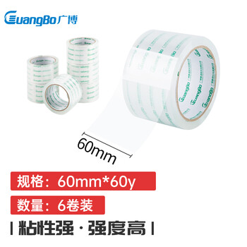 广博(GuangBo)高透明胶带宽胶带 6卷装60mm*60y*50μm 54.9米/卷封箱胶带办公文具FX-62