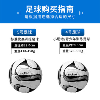 摩腾足球5号手缝训练比赛用球PVC材质 F5F1700-WK黑色