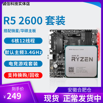 锐龙 AMD R5 r5 2600 cpu 2600x 2700 cpu微星B450m c R5 2600 散片+技嘉B450M-K【图片 ...