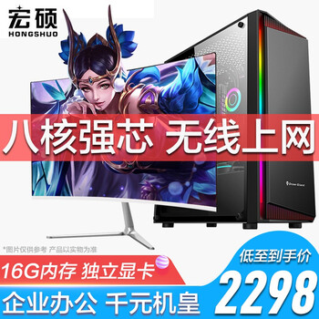 宏硕 酷睿i5 9400F六核/台式机电脑主机家用游戏办公组装电脑整机全套 套餐一 i7级八核 独立显卡主机+24英寸显示器