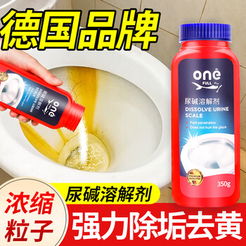 ONEFULL洁厕剂350g强力除尿垢溶解剂马桶清洁剂除尿碱强力去黄洁厕神器