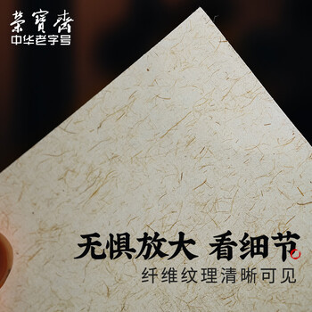 【全网低价,真便宜直播间】荣宝斋麻纸书法专用纸书画练习纸初学书法国画毛笔字帖墨汁半生熟书画宣纸毛边纸 加厚半生熟四尺四开/100张 【全网低价,真便宜直播间】荣宝斋麻纸书法专用纸书画练习纸初学书法国画毛笔字帖墨汁半生熟书画宣纸毛边纸 加厚半生熟四尺四开/100张