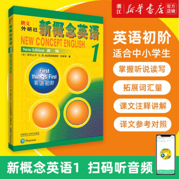 新概念英语1 新版朗文外研社英语初阶学生用书英语学习工具书英语自学书籍小学初中英语学习 摘要书评试读 京东图书