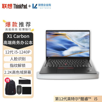 thinkpad x1 carbon i5价格报价行情- 京东