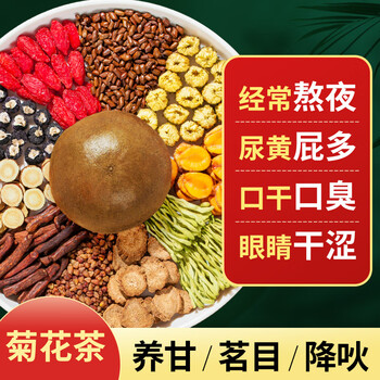 草木方 菊花枸杞决明子茶 菊花茶特级护去养生清肝火茶叶金银花180克 草木方 菊花枸杞决明子茶 菊花茶特级护去养生清肝火茶叶金银花180克